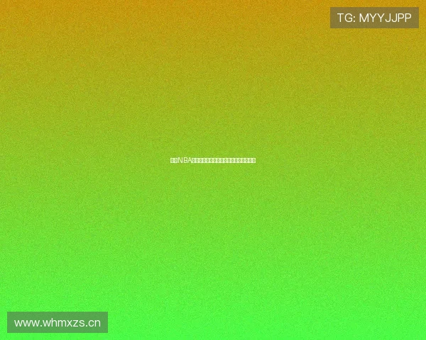 畅享NBA赛事精彩直播全面解析在线观看平台优势 畅享NBA赛事精彩直播全面解析在线观看平台优势